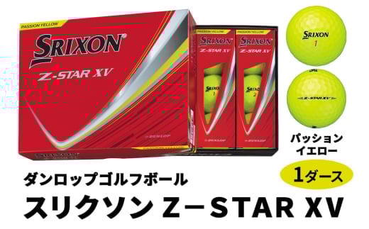 ダンロップゴルフボール 2025年モデル スリクソン Z-STAR XV 1ダース【色：パッションイエロー】[1901]
