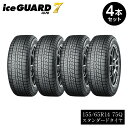 【ふるさと納税】【ヨコハマタイヤ】iceGUARD 7（アイスガード） 軽自動車 タイヤ 155/65R14 75Q スタッドレスタイヤ 4本セット【2021年度グッドデザイン賞　ヨコハマタイヤのスタッドレスタイヤ 静岡県 三島市 】