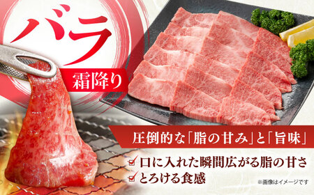 佐賀牛 バラ焼肉用 約400g 【JAさが 杵島支所】[HAM095]
