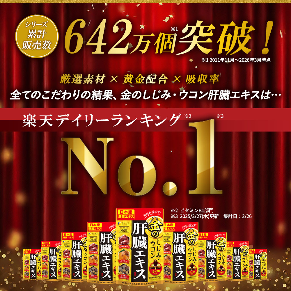 【ファイン】金のしじみウコン肝臓エキス90粒 10個セット | 金のしじみ しじみ ウコン 肝臓 エキス サプリ サプリメント ファイン 兵庫県 上郡町