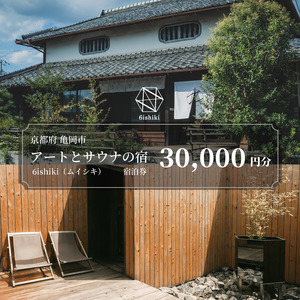 宿泊ギフト券30,000円 6ishiki プライベートサウナ付き  旅行 宿 チケット