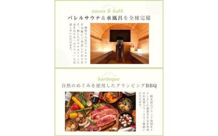 グランピングB＆V 那須高原 ご宿泊割引券 30,000円分 ｜ 宿泊券 旅行券 チケット 旅行 アウトドア 自然 BBQ 国内旅行 那須 栃木県 那須町〔G-35〕