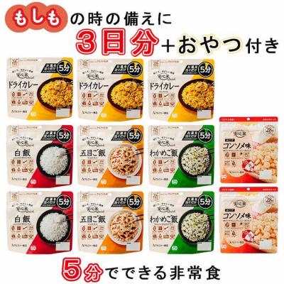 ふるさと納税 出雲市 お湯を注いで5分でご飯_9食3日分+お菓子付き【安心米クイック】非常食/防災 備蓄 長期保存