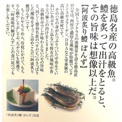 ふるさと納税 徳島市 阿波鳴門鯛ぽんず・炙り鱧ぽんず・鳴門鯛味噌セット【FM002】 |  | 02