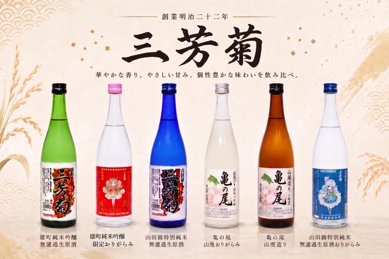 
                  日本酒 地酒 純米吟醸 特別純米 亀の尾 雄町 山田錦 おりがらみ 無濾過生原酒 720ml 三芳菊 酒 ギフト お酒 sake さけ 地酒 母の日 父の日 お正月 贈答品 プレゼント 贈り物 お取り寄せ 三芳菊酒造 徳島県 三好市 みよし miyoshi 酒米
                