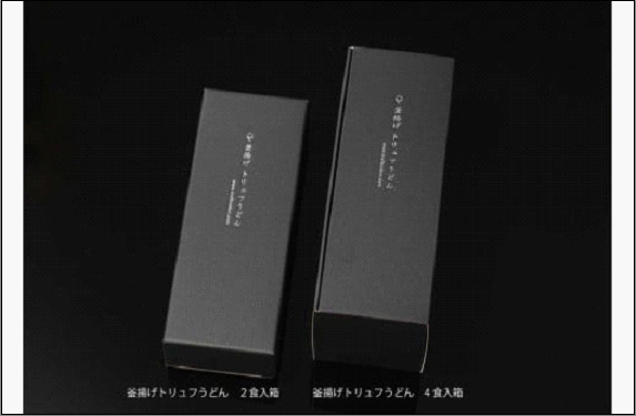 釜揚げトリュフうどん（4食入）トリュフスープ 福岡市内製造