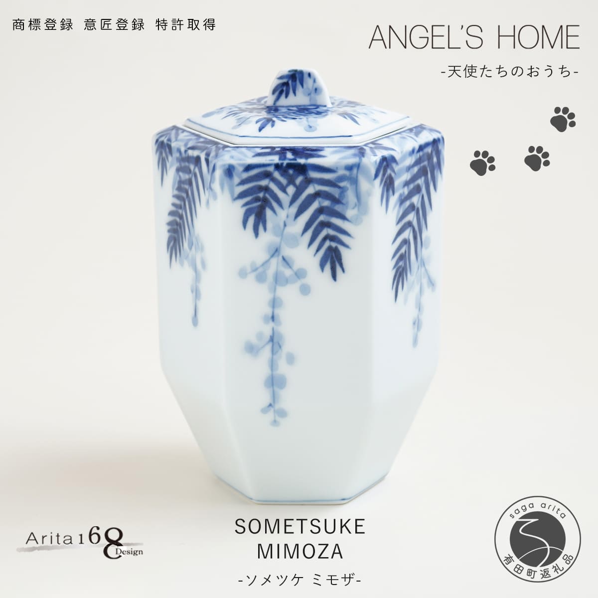 【ふるさと納税】有田焼 Angel’s home 天使たちのおうち SOMETSUKE MIMOZA -ソメツケミモザ-【よう楽庵・たかす】 六角型 ペット 骨壺 小型犬 犬骨壺 猫骨壺 動物骨壺 仏具 ミニ 骨壺 メモリアルポット A180-17