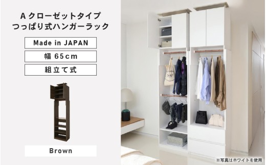奥行41cm省スペースつっぱりハンガーラックTR-65 ブラウン木目  日本製 ≪寄付者様組み立て品≫ 【ハンガーラック つっぱり ハンガーラック 収納ラック 衣類収納 省スペース おしゃれ 収納 クローゼット収納】[H-18816_03]