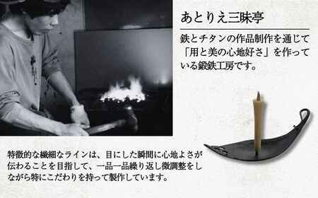 アミ２way 鉄 手燭 ろうそく ロウソク お香立て ギフト 石川県 小松市 【あとりえ三昧亭】