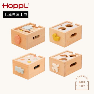 ふるさと納税 三木市 HOPPL(ホップル)スタッキングボックストイ　4種セット　(いちご・あひる・キャンディ・ひこうき)