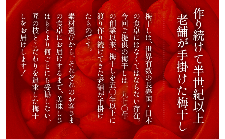 【数量限定！3～7営業日出荷】紀州 南高梅 梅干し はちみつ 1袋 送料無料 メール便 ご家庭用 無選別 《3-7営業日以内に発送予定(土日祝日除く)》和歌山県 日高川町 しそ梅 はちみつ梅 しそ は