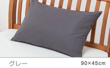 nishikawaの枕カバー ボーテ(90×45cm)PJ03180029 グレー【西川 株式会社】[ZDL091-6]