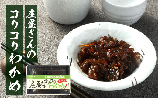 庄屋さんの昆布・庄屋さんのきくらげ・庄屋さんのコリコリわかめ 各2個