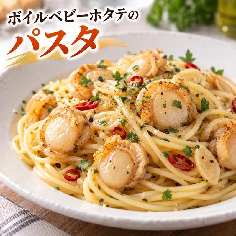 ボイルベビーホタテ貝柱（約1kg）