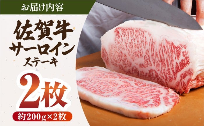 佐賀牛 霜降り サーロインステーキ A5 牛肉 黒毛和牛 佐賀 和牛 ギフト お祝い 贈答 ステーキ サーロイン 佐賀牛