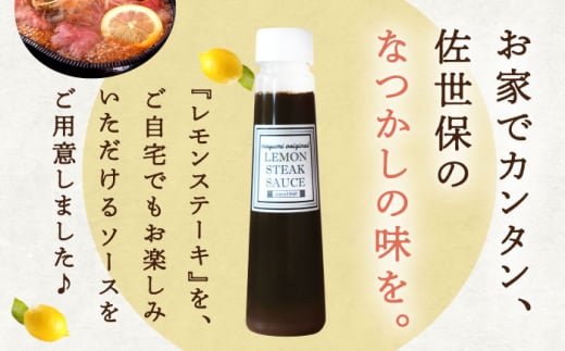 【12回定期便】レモンステーキソース 200ml×2本セット「もう味付けに困らない、簡単お家レストラン」【レストランまゆみ】[OBY017] / レモンステーキ どれっしんぐ ソース ステーキソース 