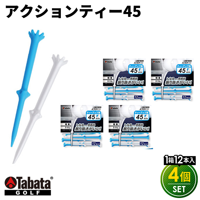 タバタ Tabata アクションティー45 GV1411×4個セット ゴルフ ゴルフ用品 ティー ゴルフティ ショートティー Golf Tee ツアーティー TOUR TEE ゴルフティー スポーツ 茨城県