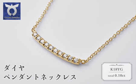 K18YG　ダイヤ　ペンダントネックレス　57?51303　【111-012】