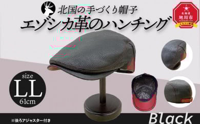 北国の手づくり帽子「エゾシカ革のハンチング」／ブラックLLサイズ_00856