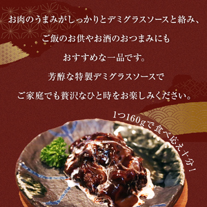 牛正 牛タンデミソース煮　5個セット