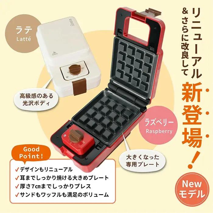 ホットサンドメーカー(ラテ) ワッフル 耳まで焼ける 厚焼き レシピ付き 電気 洗える 着脱式 お手入れ簡単 最大10分 焼き型2種 コンパクト収納 レトロ 一枚 焼き 一人暮らし ilosta ホッ