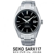 SEIKO腕時計 セイコープレザージュ　メカニカル【 SARX117 】