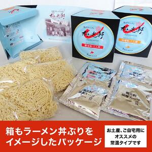 有名ラーメン店！『梅光軒』詰め合わせ（10食入り） ｜ ラーメン 北海道 _00012