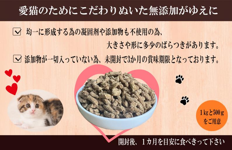 【定期便】国産無添加 キャットフード 500g×全3回「いのちのごはん」タンパク質 66％以上配合タイプ【猫 ねこ ペットフード チキン 手作り ヒューマングレード 国産 毎月配送】 099Z329