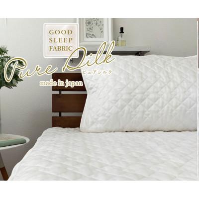 ふるさと納税 岸和田市 【シングルセット】ピュアシルク敷パッド1枚&amp;枕パッド(M)1枚 SCC-1020S/4363