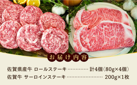 【牧場直送】ミルフィーユロールステーキ4枚とサーロインステーキ200g 佐賀県/有限会社佐賀セントラル牧場[41ASAA108]
