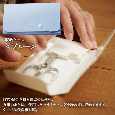 ふるさと納税 関市 【和 NAGOMI】OTOMO 鋏とトングセット(ケース色:ブルー) |  | 01