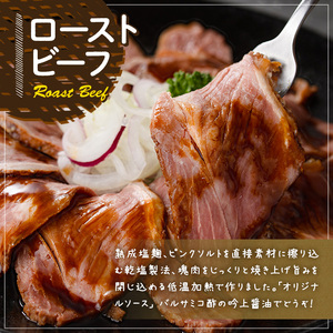 黒毛和牛サーロインローストビーフ(計300g) 牛肉 黒毛和牛 国産 ローストビーフ 個包装 ソース付き ギフト＜離島配送不可＞【ksg1427】【そうりの食卓】