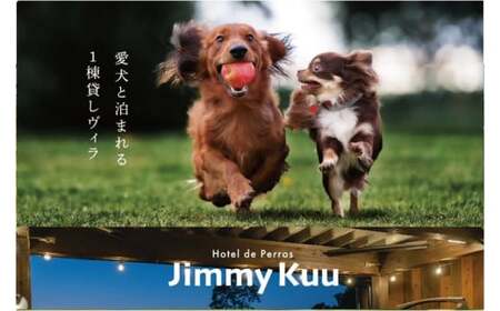 JimmyKuu 宿泊チケット素泊まり1泊分（大人２名・犬(15kg以下）2匹迄）大山の麓 愛犬と泊まれる1棟貸しヴィラ！