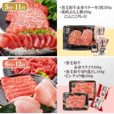 ふるさと納税 枕崎市 定期便(6回)枕崎お楽しみ便(黒毛和牛・まぐろ・かつおetc) GG-0046 |  | 03