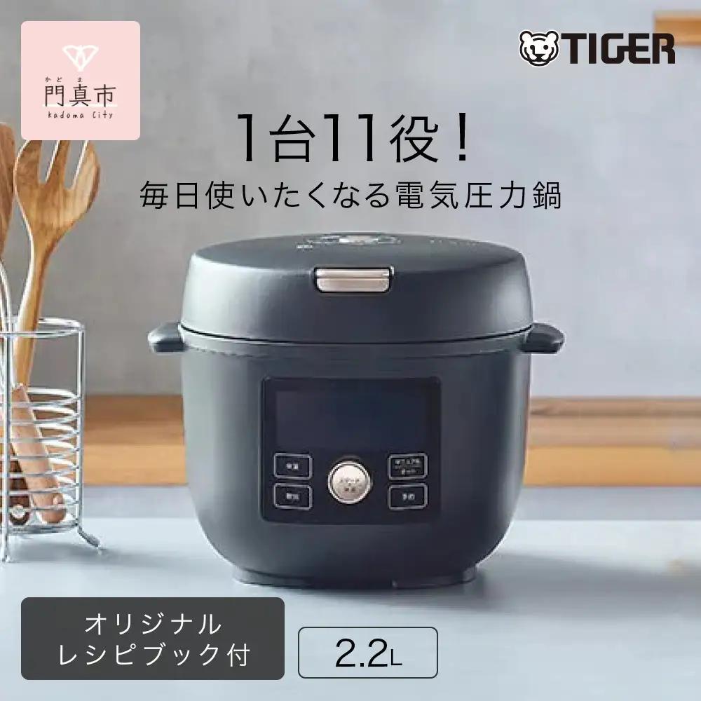 タイガー魔法瓶  電気圧力鍋 COK-B220KM マットブラック 2.2L＜TIGER COOKPOT＞【 電気圧力鍋 家電 低温 無水 発酵 炊飯 温め 】