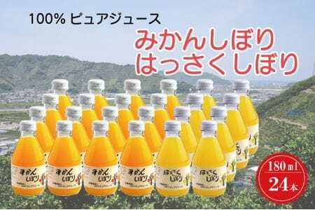 M375　１００％ピュアジュース　１８０ｍｌ　２４本入り