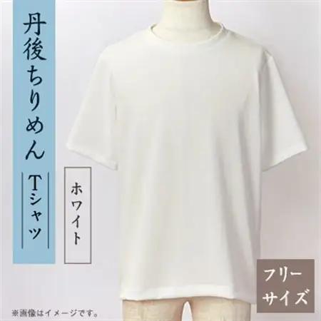 京都の伝統織物を使った丹後ちりめんTシャツ ホワイト【1604758】