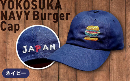 ネイビーバーガー刺繍キャップ 【有限会社エムシーハウス】[AKAP018]