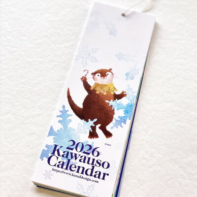 【ふるさと納税】2026菜生カワウソカレンダー【1652511】