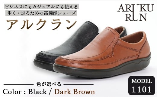 
            ARUKU RUN 1101（BLACK/DARK BROWN）24～27cm 3E | 靴 紳士靴 メンズ シューズ ビジネス カジュアル ファッション 革靴 牛革 皮製品 日本製 高機能シューズ 黒 ブラック
          