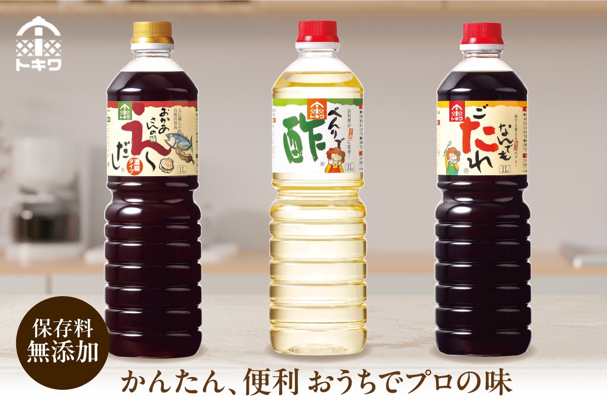トキワの三大万能調味料です！