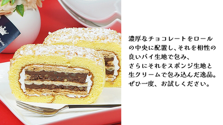 【 菓子庵たちかわ 】 新感覚チョコレート菓子 チロル 1本 パイ生地 ケーキ ロールケーキ チョコ チョコレート [AY030ci]