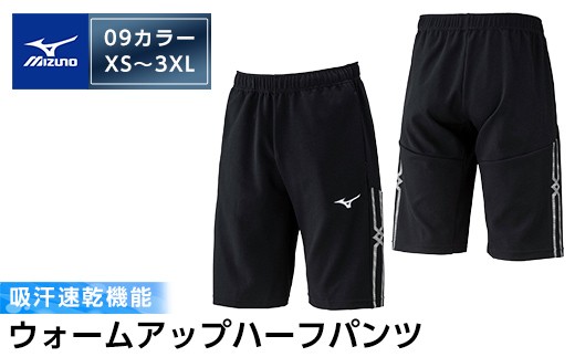 
                  K-649 ミズノ・ウォームアップハーフパンツ(09：ブラック・XS～3XL)【ミズノ】霧島市 日本製 国産 スポーツ 運動 トレーニング ウエア ウェア パンツ 吸汗速乾 ランニング ジャージ
                