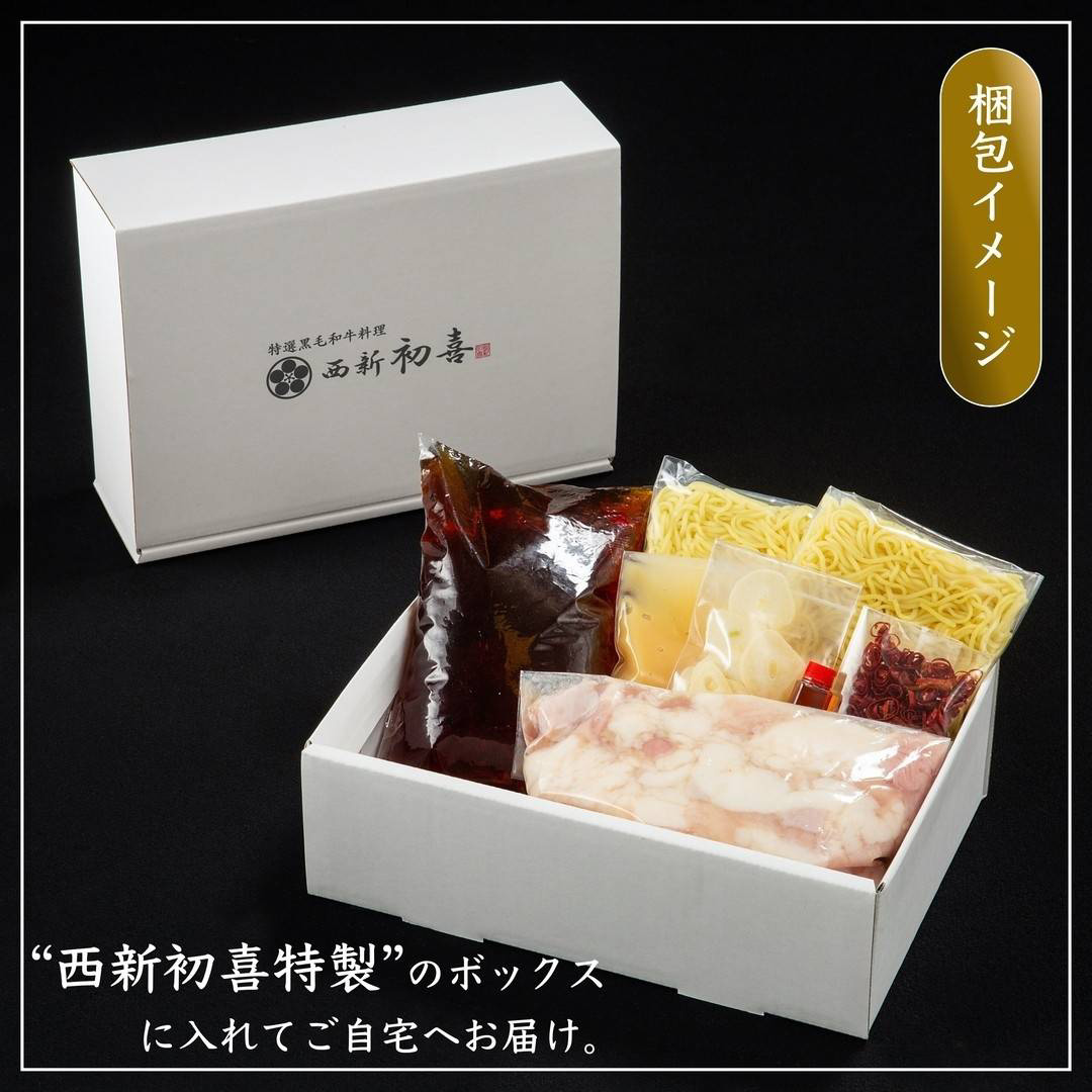 もつ鍋セット 2～3人前 醤油味 【野菜なし】 吉富町/西新初喜 [BGAK002]