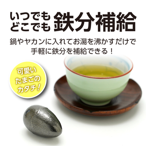 鉄分補給にオススメ！ 南部鉄器 鉄玉子 丸型3個セット [BE011]