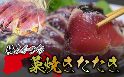 数量限定 【冷凍】 極み かつお 藁焼き たたき 250g×4節【 鰹 たたき かつおのたたたき わら焼き 藁焼き 魚 魚介 鮮魚 新鮮 かつおたたき 極み 高級 贈答用 カツオ 人気 おすすめ 高知県 南国市