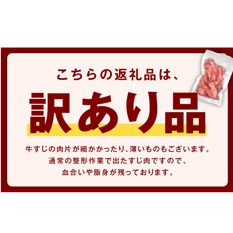 【氷温熟成×特製ダレ】牛ヒレ 500g＋牛すじ肉 1kg 総量1.5kg【味付き 訳あり サイズ不揃い 小分け 冷凍 SDGs フードロス カレー 煮込みに】 mrz0379_イメージ5