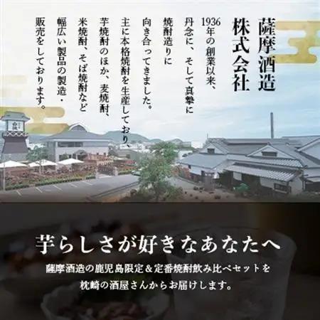 芋らしさが好き～限定焼酎＆さつま白波 1800ml×各1本【薩摩焼酎】A6-99_酒・アルコール 芋焼酎 焼酎 _【配送不可地域：離島】【1563735】