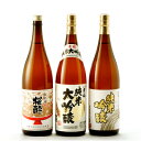 【ふるさと納税】花酔酒造　純米大吟醸・純米吟醸・純米セット(1,800ml×3本)【1203302】