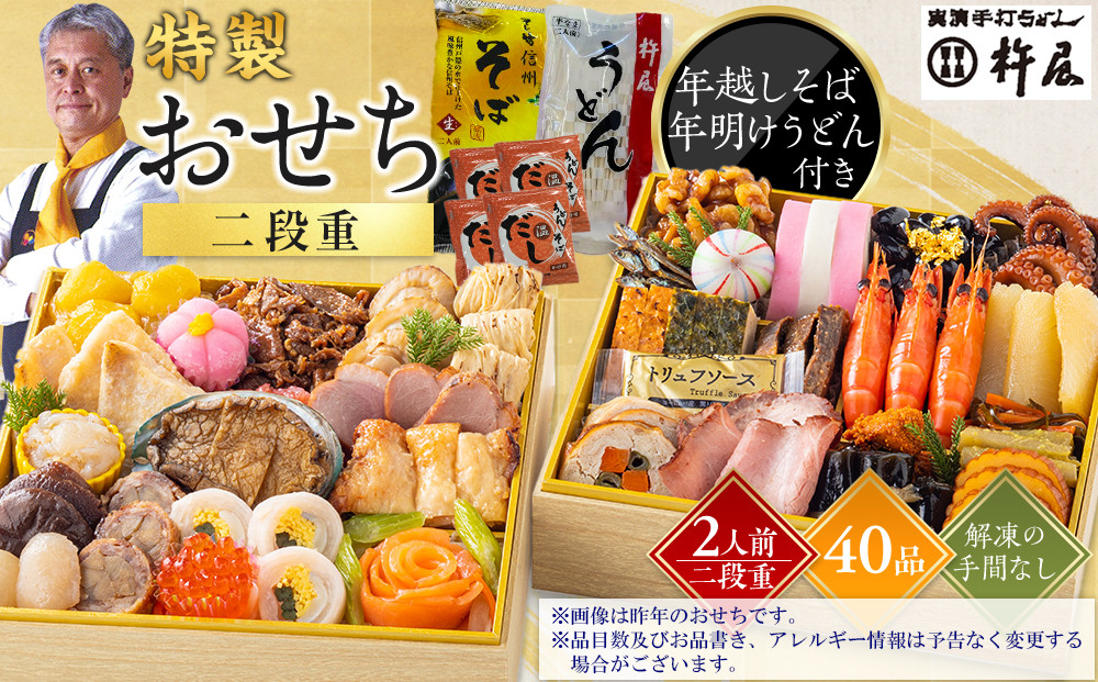 【早割9月まで期間限定】おせち 2人前 二段重 40品 和風 年越しそば・年明けうどん付き グルメ杵屋 おせち料理 重箱 冷凍おせち 縁起物 年末配送 お節 2026 アワビ ローストビーフ ふるさと おせち 大人気 おすすめ 12月30日 お届け